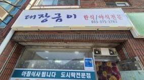 대장금식당 이미지