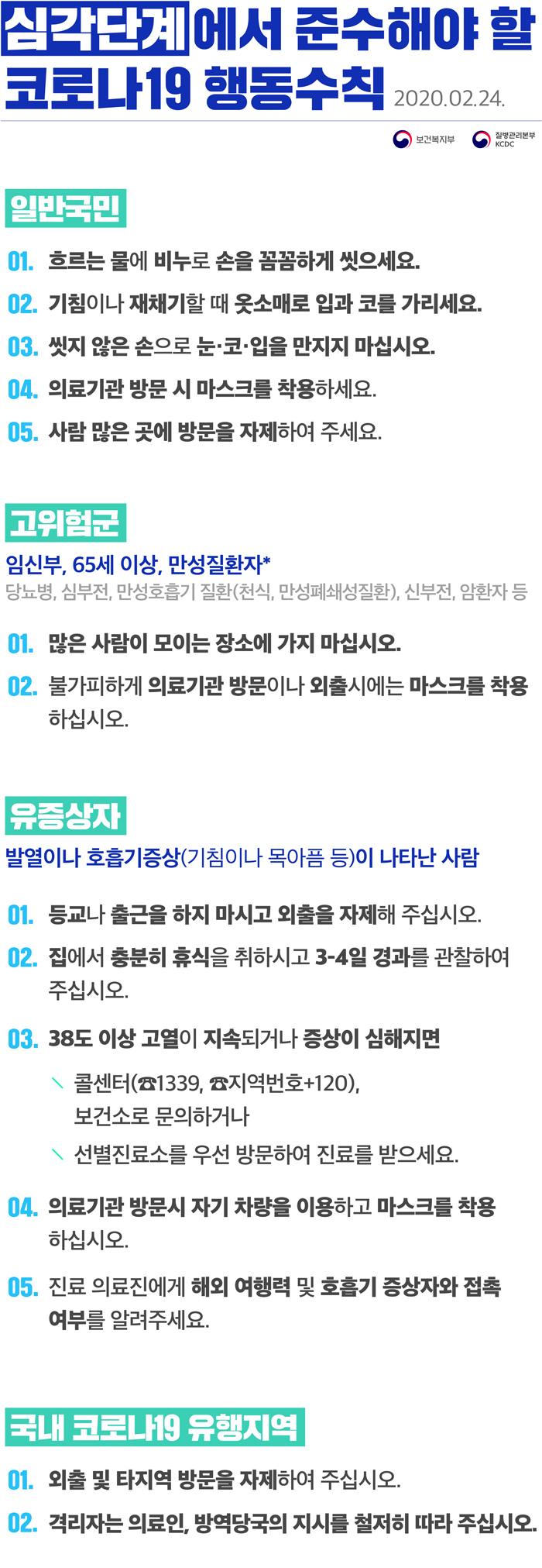 심각단계 행동수칙