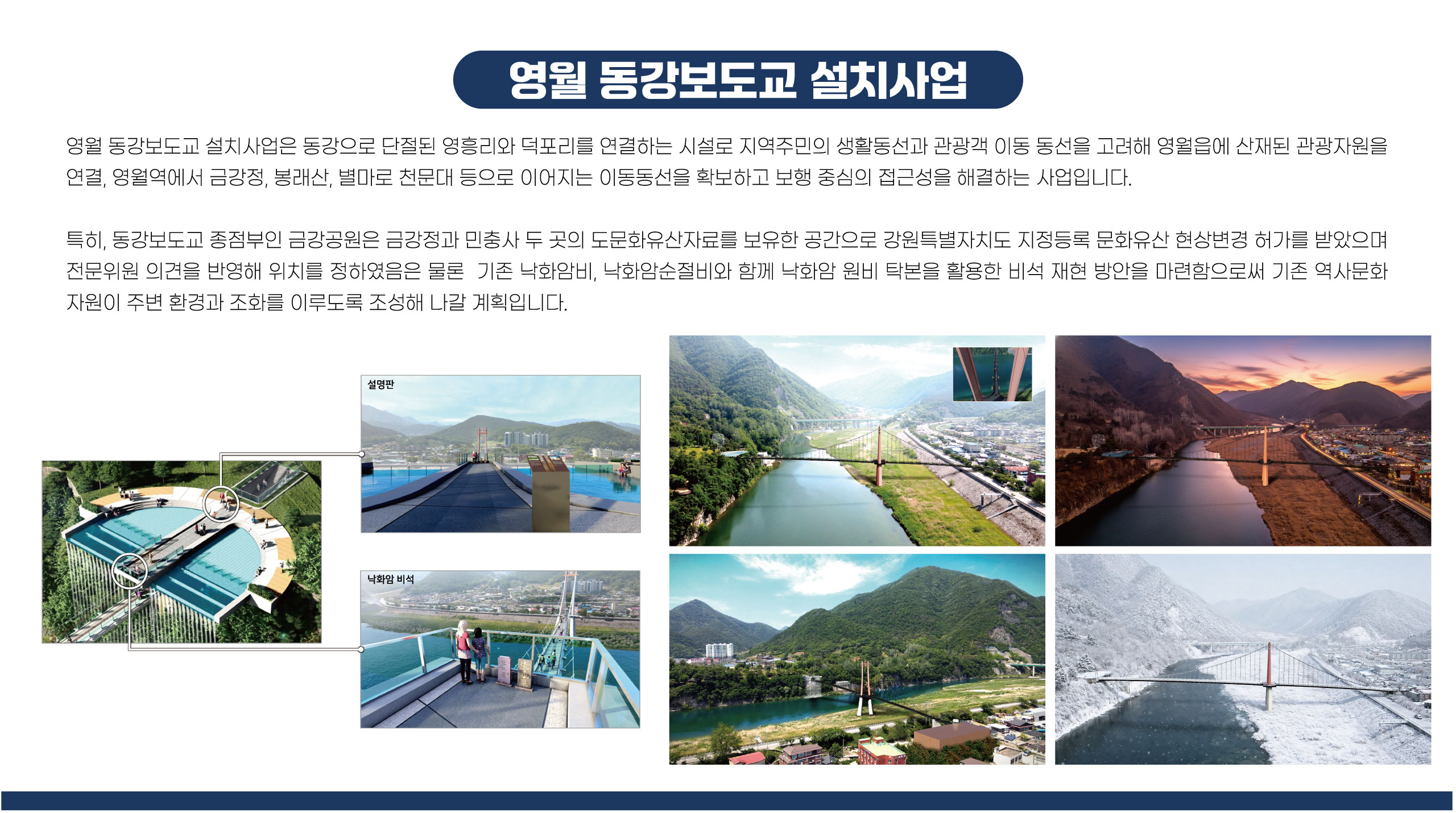 영월 동강보도교 설치사업 안내 이미지 1 번 - 하단에 대체텍스트 제공