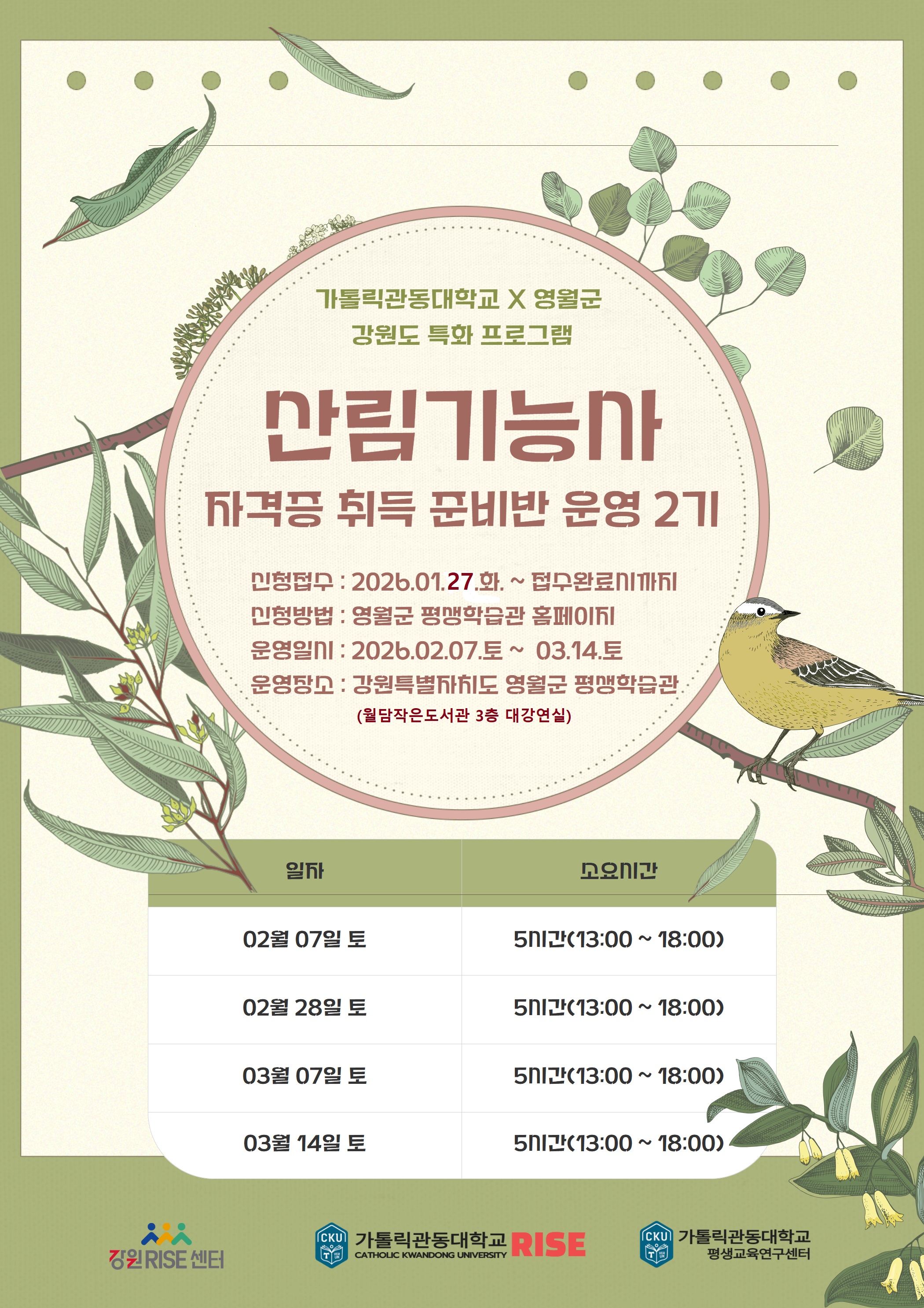 ★26년 산림기능사 국가자격증 취득 필기시험 준비반 운영(2기) 이미지 1 번 - 하단에 대체텍스트 제공