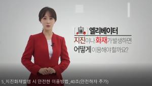 지진, 화재 발생시 안전한 이용방법 이미지