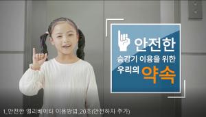 안전한 엘리베이터 이용방법 이미지