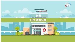 지진 발생 시 행동수칙(병원) 이미지