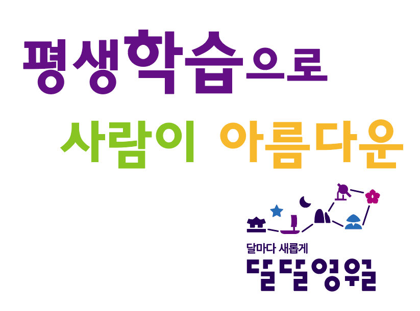 2026년 영월군 평생학습센터, 전문인력, 강사 선발 공고 이미지 8 번 - 하단에 대체텍스트 제공