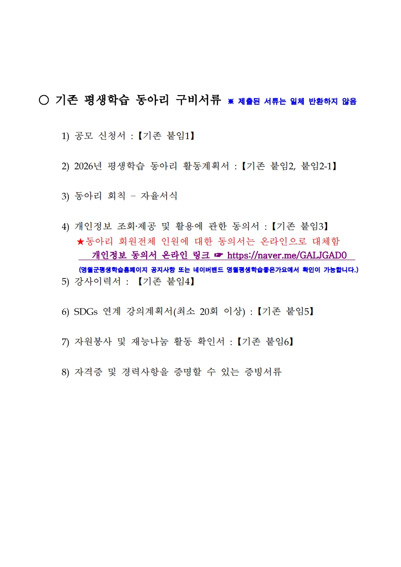 2026년 영월군 평생학습동아리 지원사업 공고 이미지 8 번 - 하단에 대체텍스트 제공
