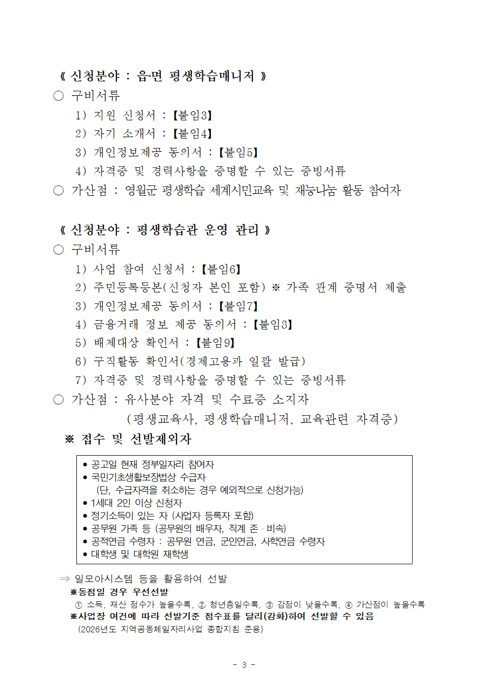2026년 영월군 평생학습센터, 전문인력, 강사 선발 공고 이미지 4 번 - 하단에 대체텍스트 제공