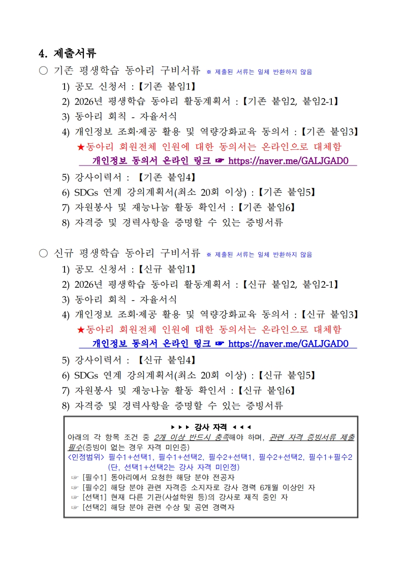 2026년 영월군 평생학습동아리 지원사업 공고 이미지 4 번 - 하단에 대체텍스트 제공