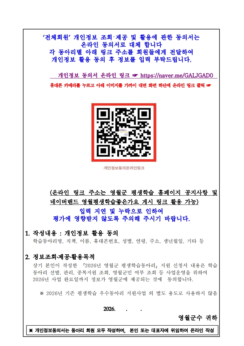 2026년 영월군 평생학습동아리 지원사업 공고 이미지 10 번 - 하단에 대체텍스트 제공