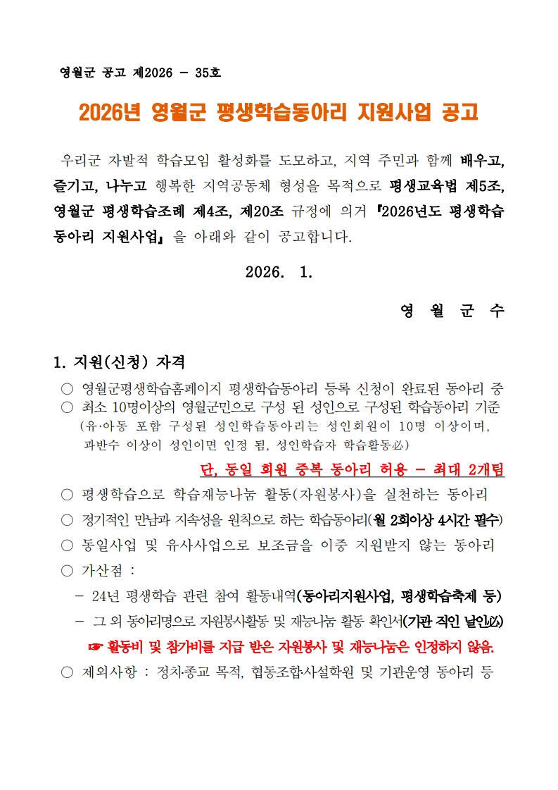 2026년 영월군 평생학습동아리 지원사업 공고 이미지 2 번 - 하단에 대체텍스트 제공