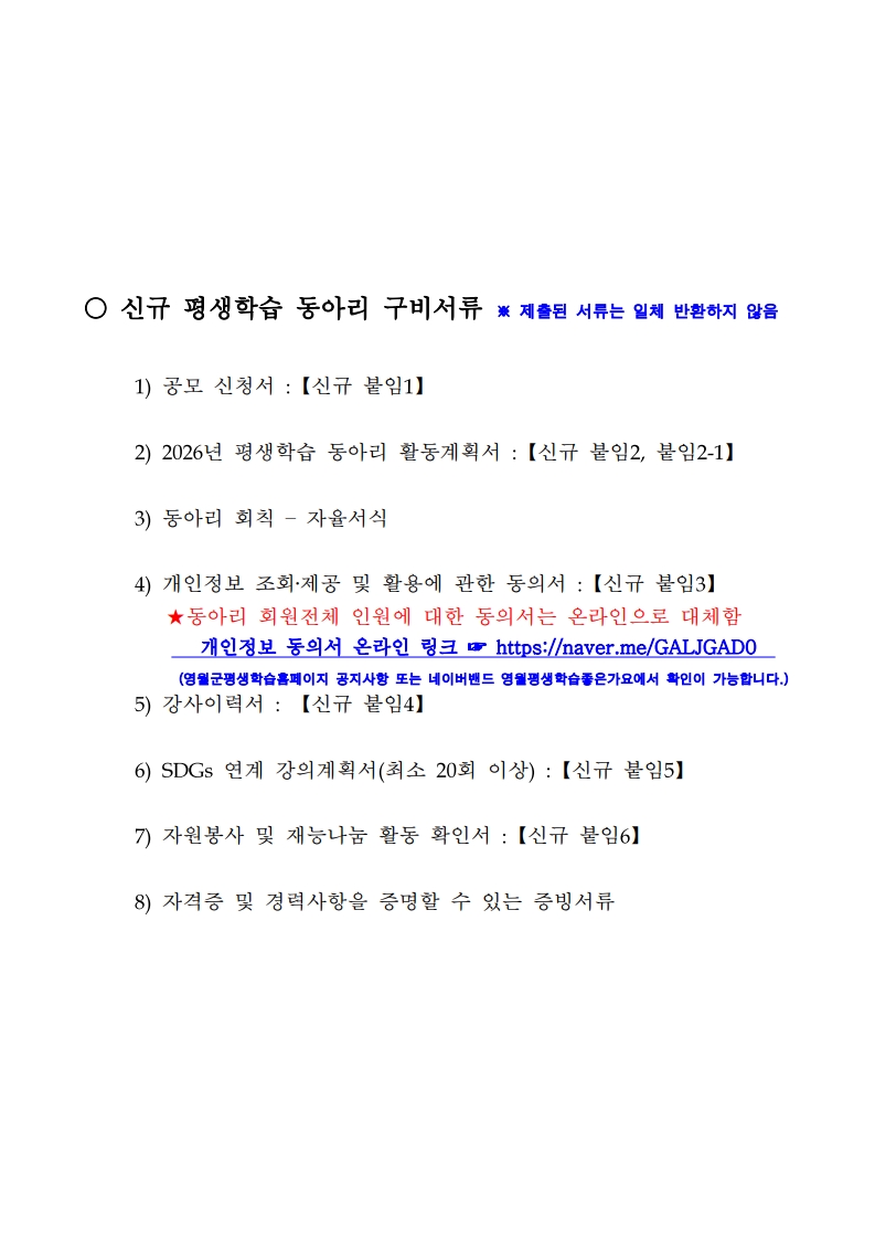 2026년 영월군 평생학습동아리 지원사업 공고 이미지 9 번 - 하단에 대체텍스트 제공
