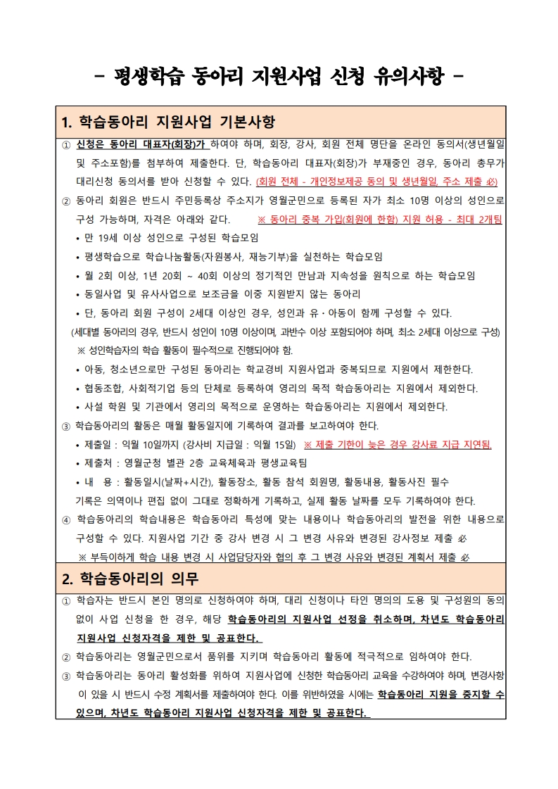 2026년 영월군 평생학습동아리 지원사업 공고 이미지 6 번 - 하단에 대체텍스트 제공