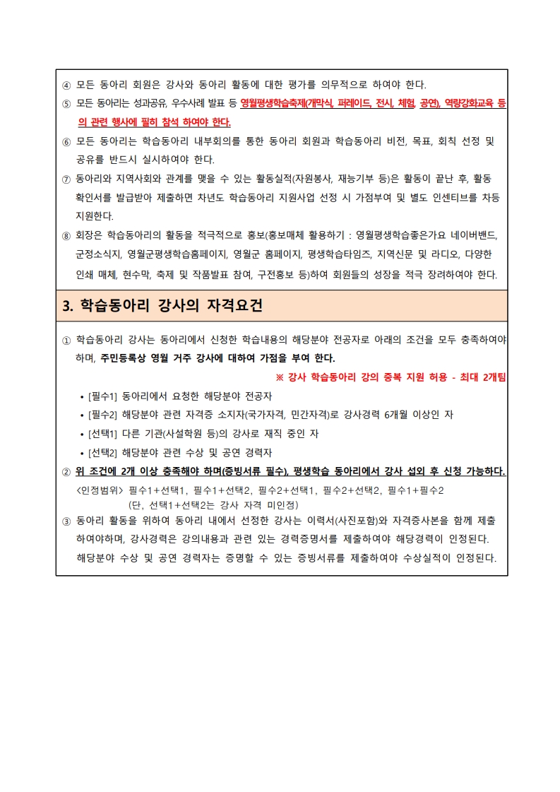 2026년 영월군 평생학습동아리 지원사업 공고 이미지 7 번 - 하단에 대체텍스트 제공