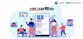 부동산거래 전자계약시스템 홍보영상 이미지