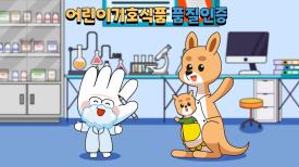 어린이 기호식품 품질인증 안내 이미지