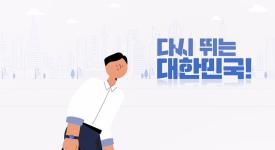 감사원 적극행정 홍보영상 이미지