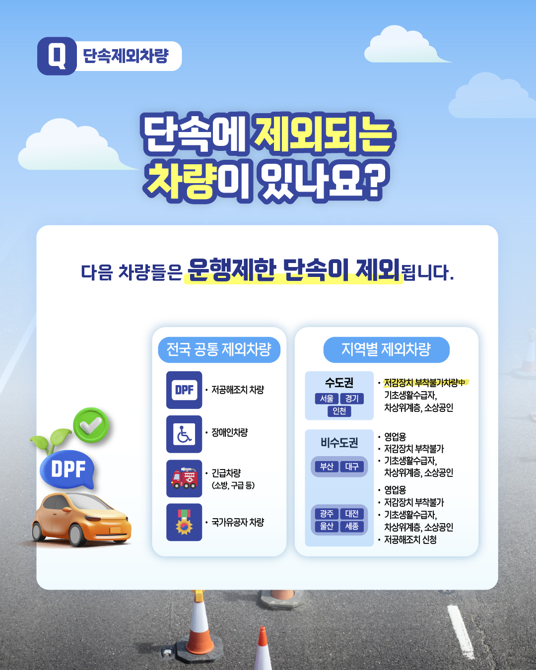 5등급 차량 운행제한 카드뉴스 이미지 8 번 - 하단에 대체텍스트 제공