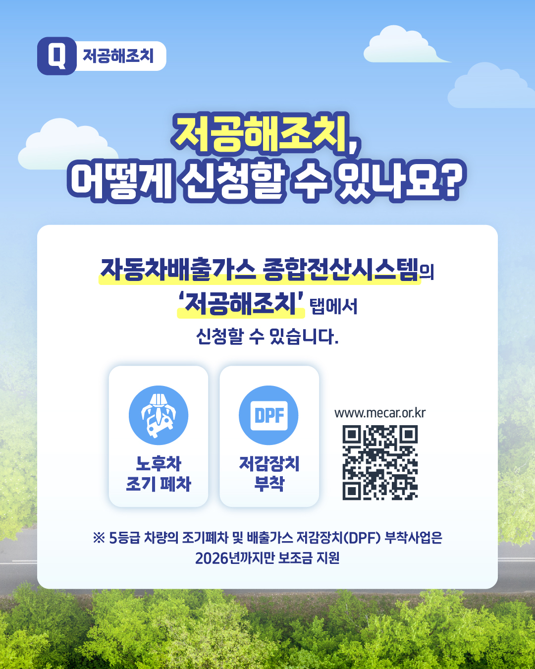 5등급 차량 운행제한 카드뉴스 이미지 7 번 - 하단에 대체텍스트 제공