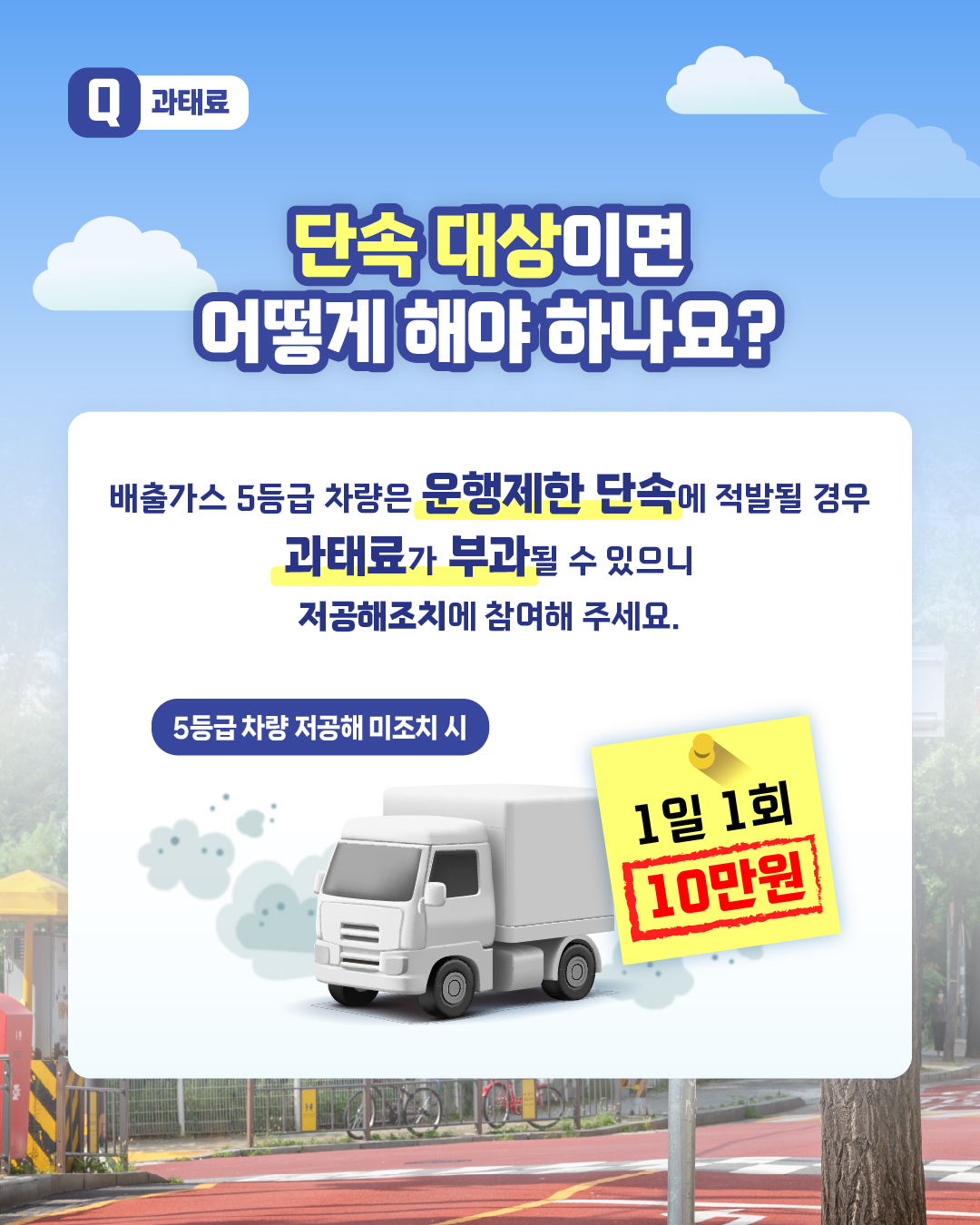 5등급 차량 운행제한 카드뉴스 이미지 6 번 - 하단에 대체텍스트 제공