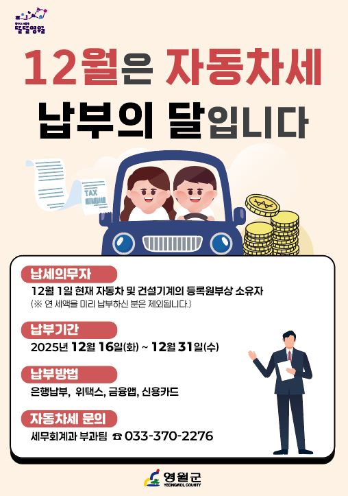 12월 자동차세 납부 안내 이미지 1 번 - 하단에 대체텍스트 제공
