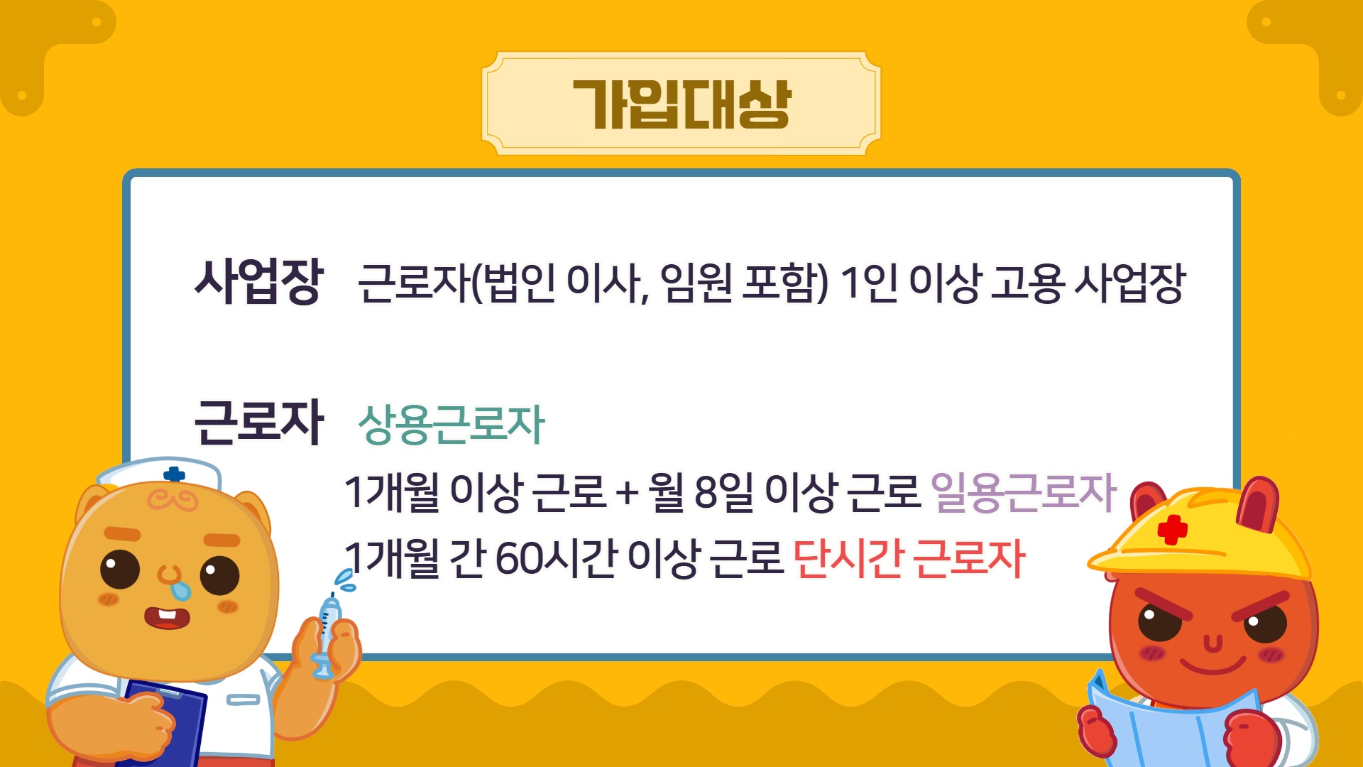 건강보험 미가입 사업장 가입 강조기간 이미지 2 번 - 하단에 대체텍스트 제공