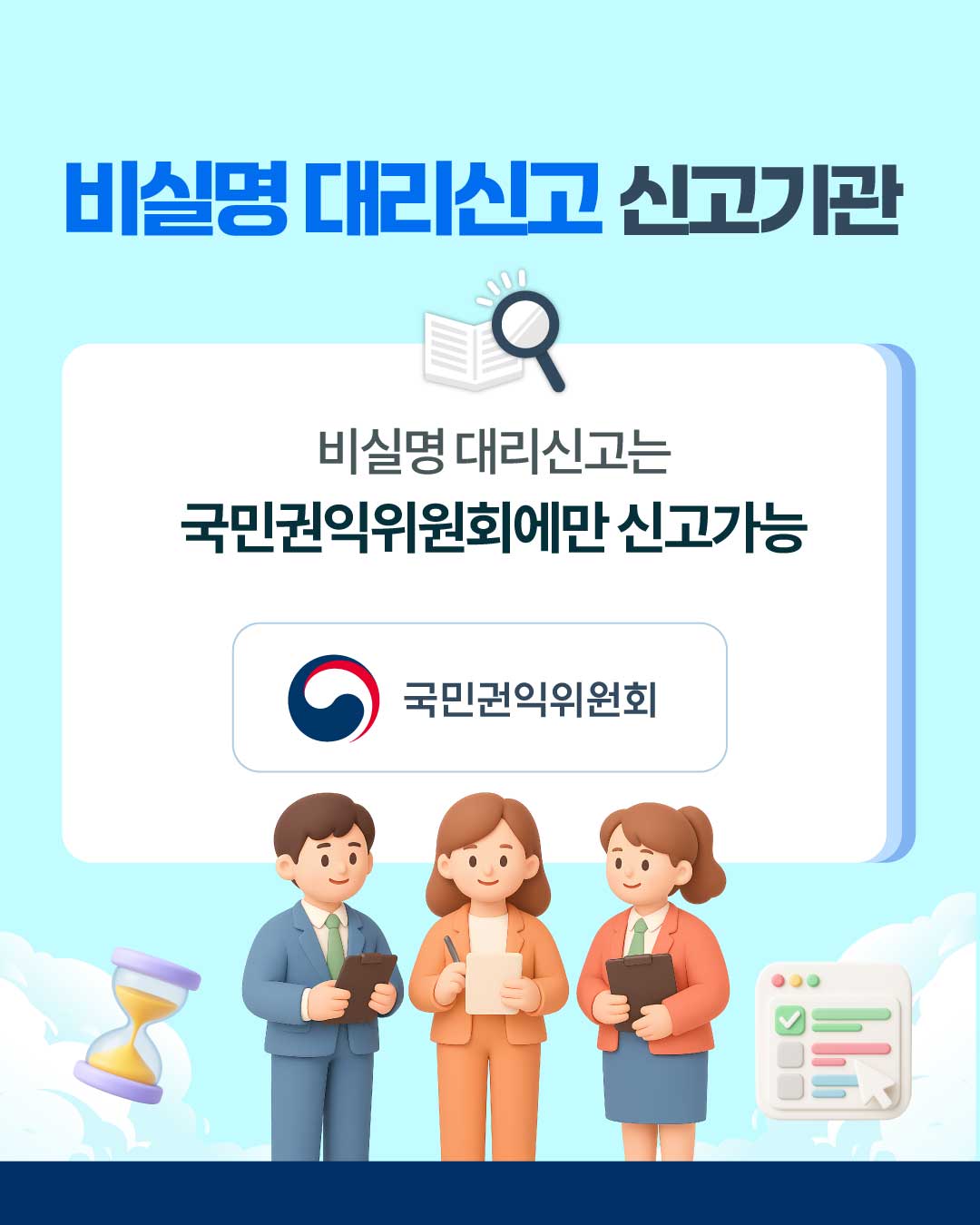 비실명 대리신고 제도 안내 이미지 4 번 - 하단에 대체텍스트 제공