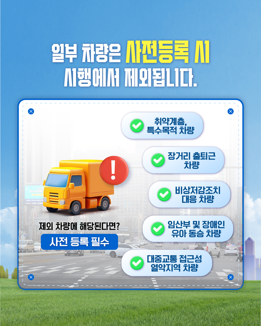 차량 공공2부제 카드뉴스 이미지 5 번 - 하단에 대체텍스트 제공