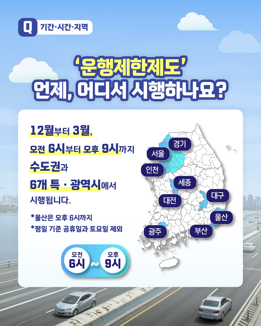 5등급 차량 운행제한 카드뉴스 이미지 4 번 - 하단에 대체텍스트 제공