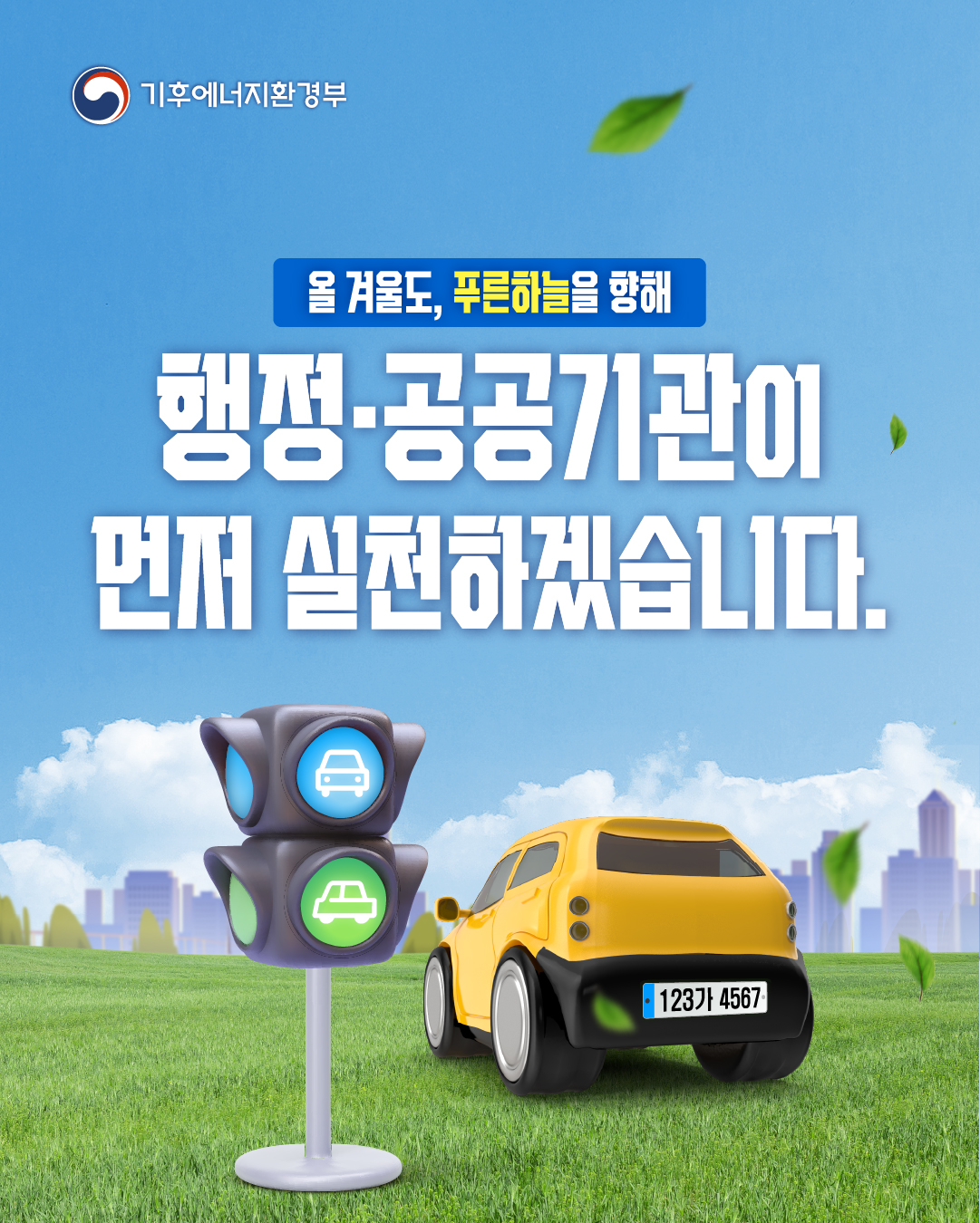 차량 공공2부제 카드뉴스 이미지 6 번 - 하단에 대체텍스트 제공