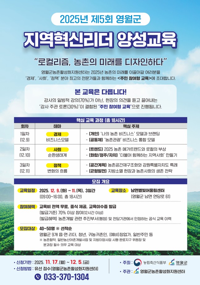 2025년 제 5회 영월군 지역혁신리더 양성교육 이미지 1 번 - 하단에 대체텍스트 제공