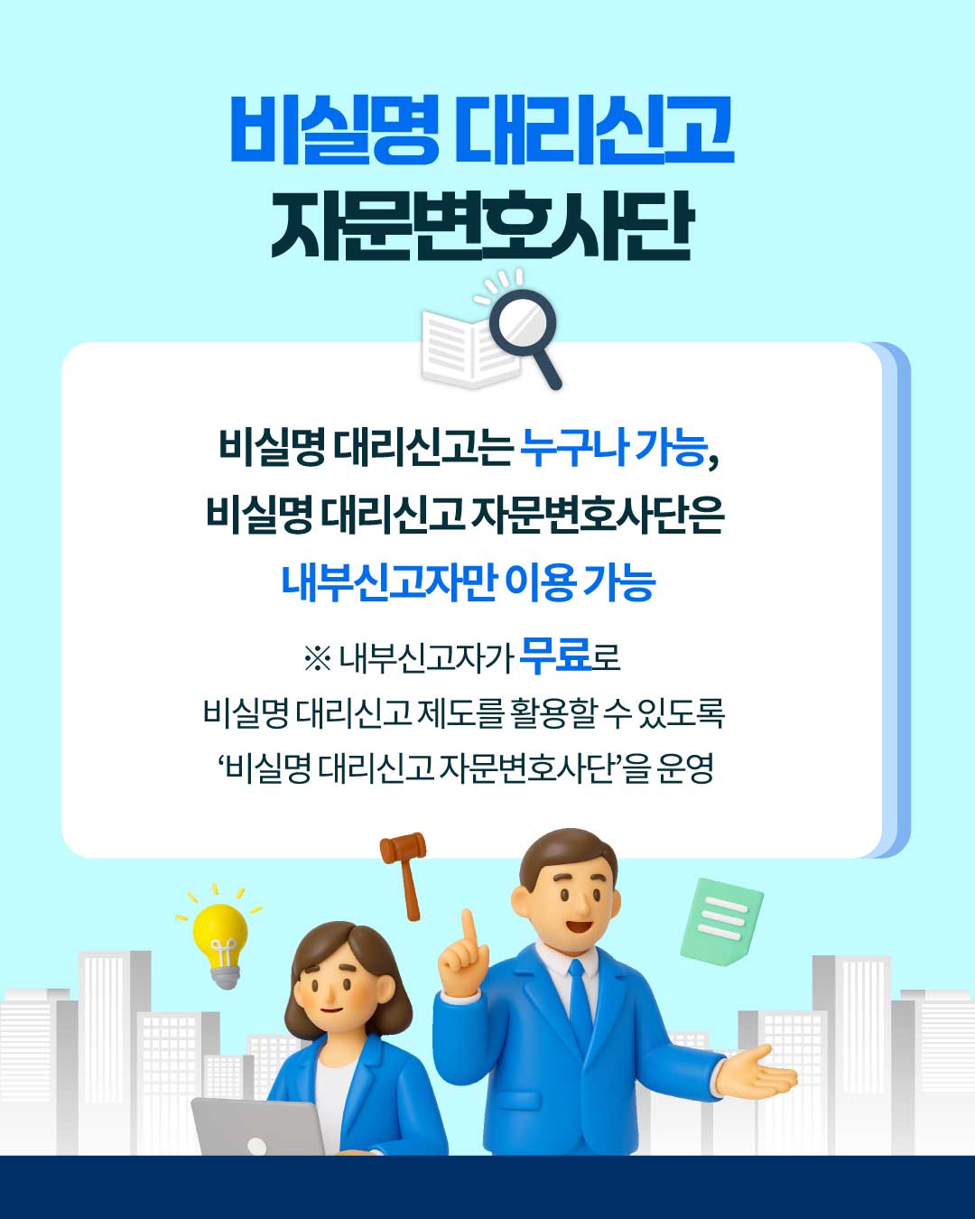 비실명 대리신고 제도 안내 이미지 7 번 - 하단에 대체텍스트 제공