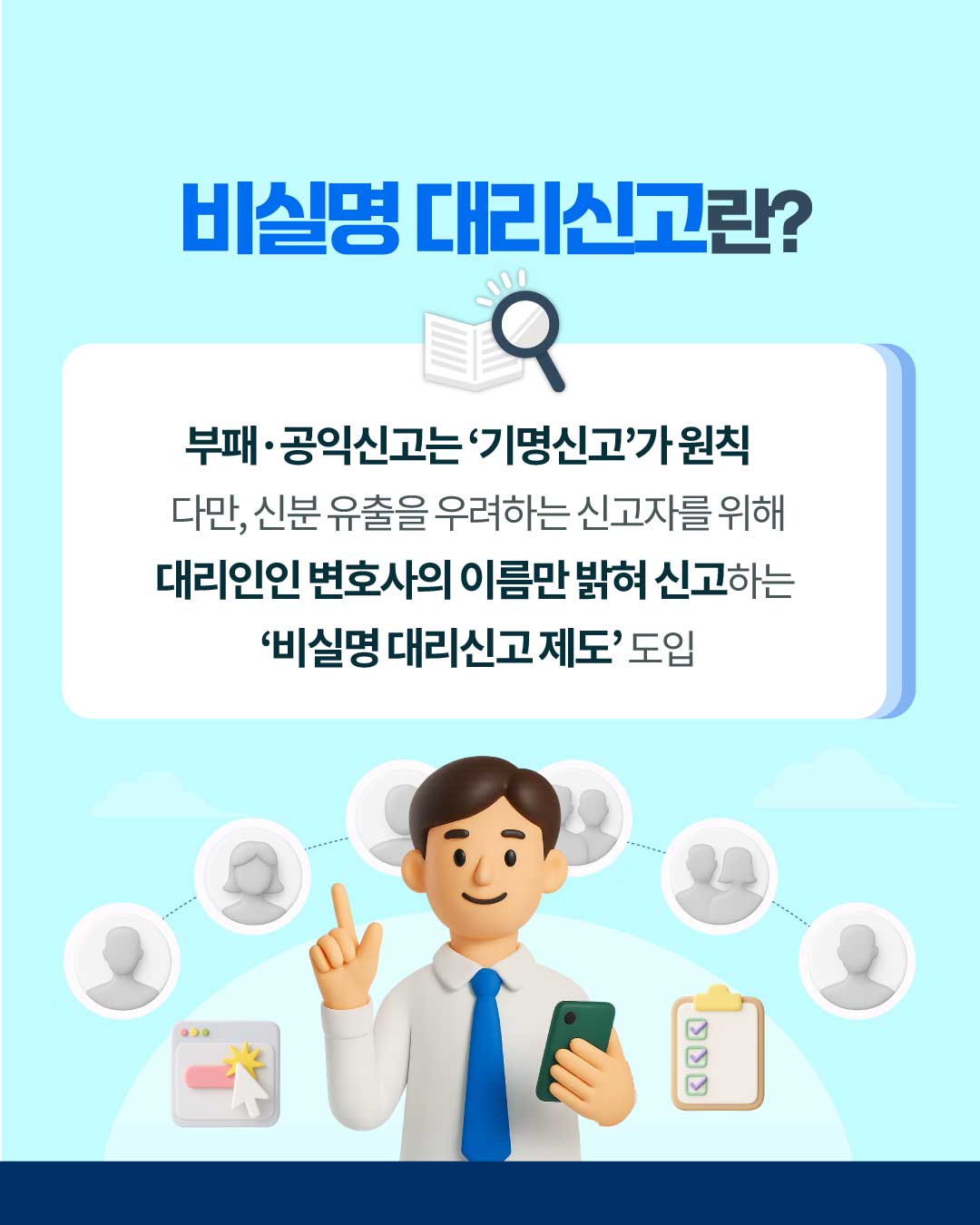 비실명 대리신고 제도 안내 이미지 2 번 - 하단에 대체텍스트 제공