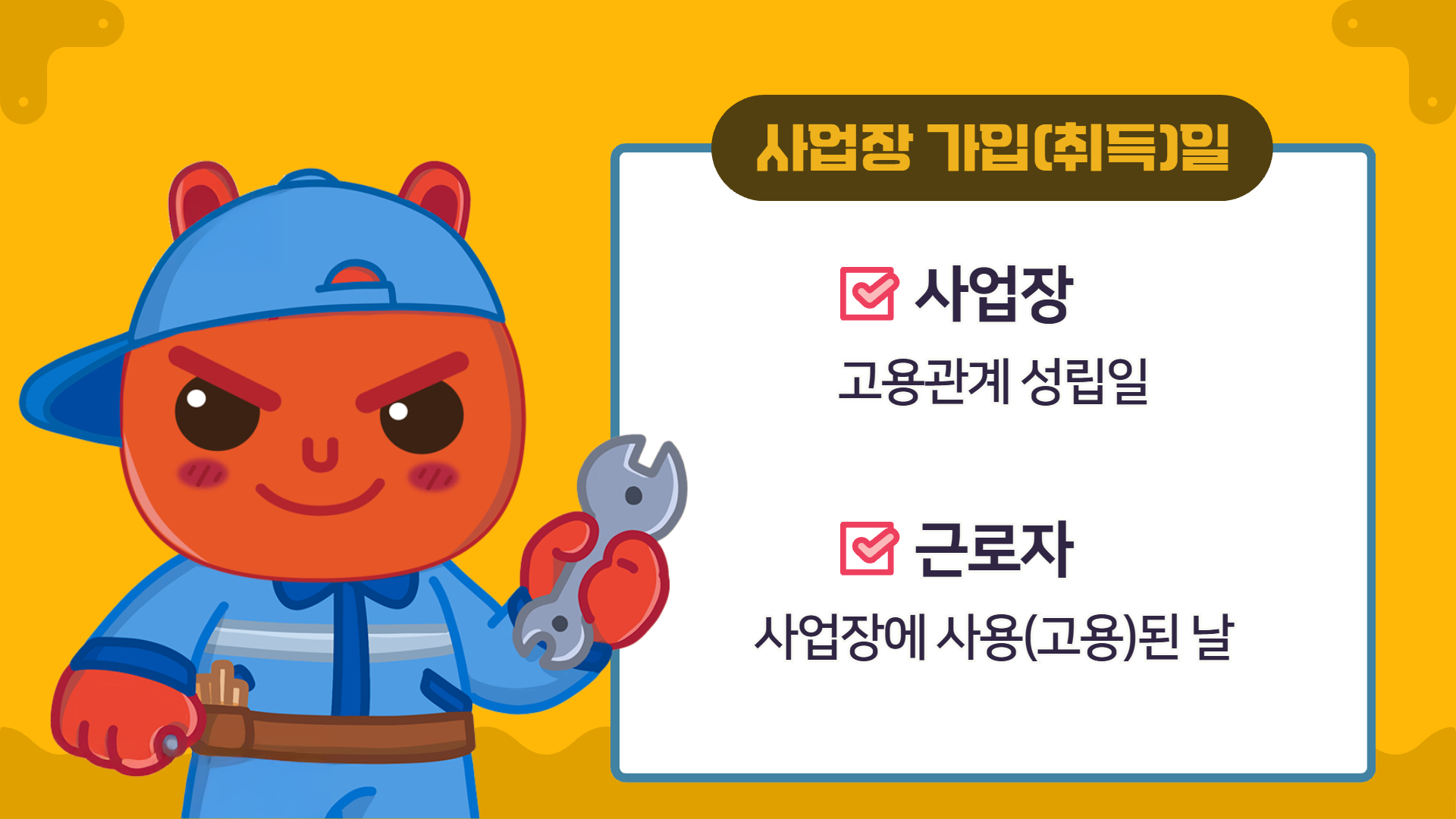 건강보험 미가입 사업장 가입 강조기간 이미지 3 번 - 하단에 대체텍스트 제공