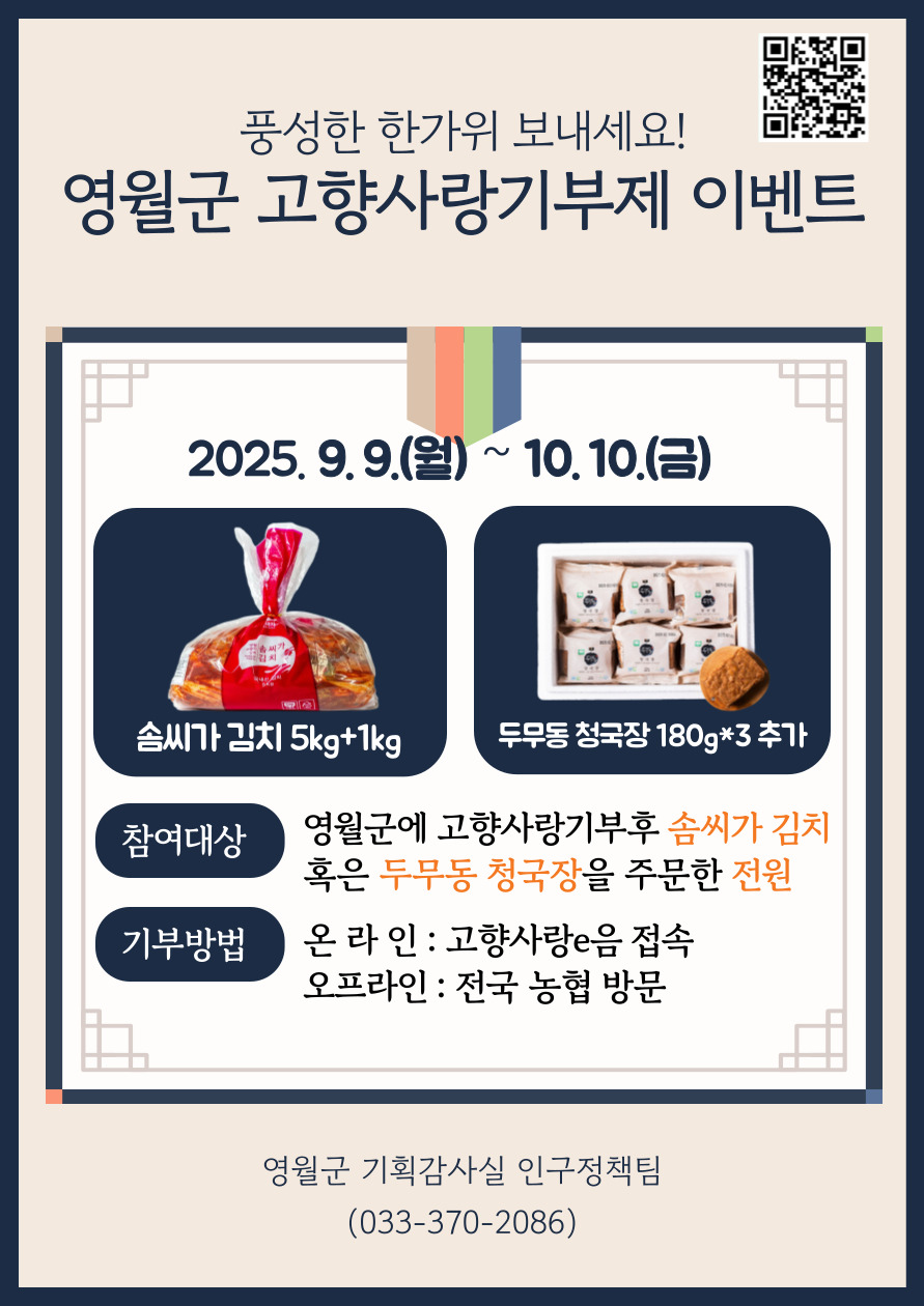 추석맞이 고향사랑기부제 답례품 증량이벤트 이미지 1 번 - 하단에 대체텍스트 제공