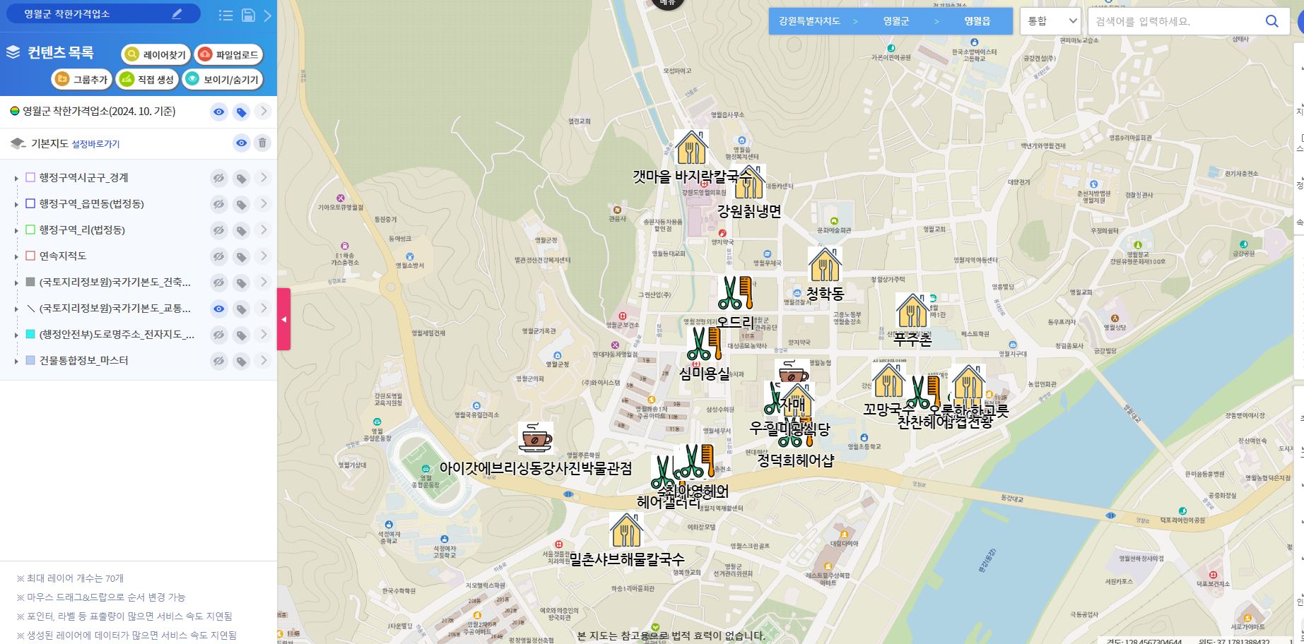 영월군 착한가격업소 이미지