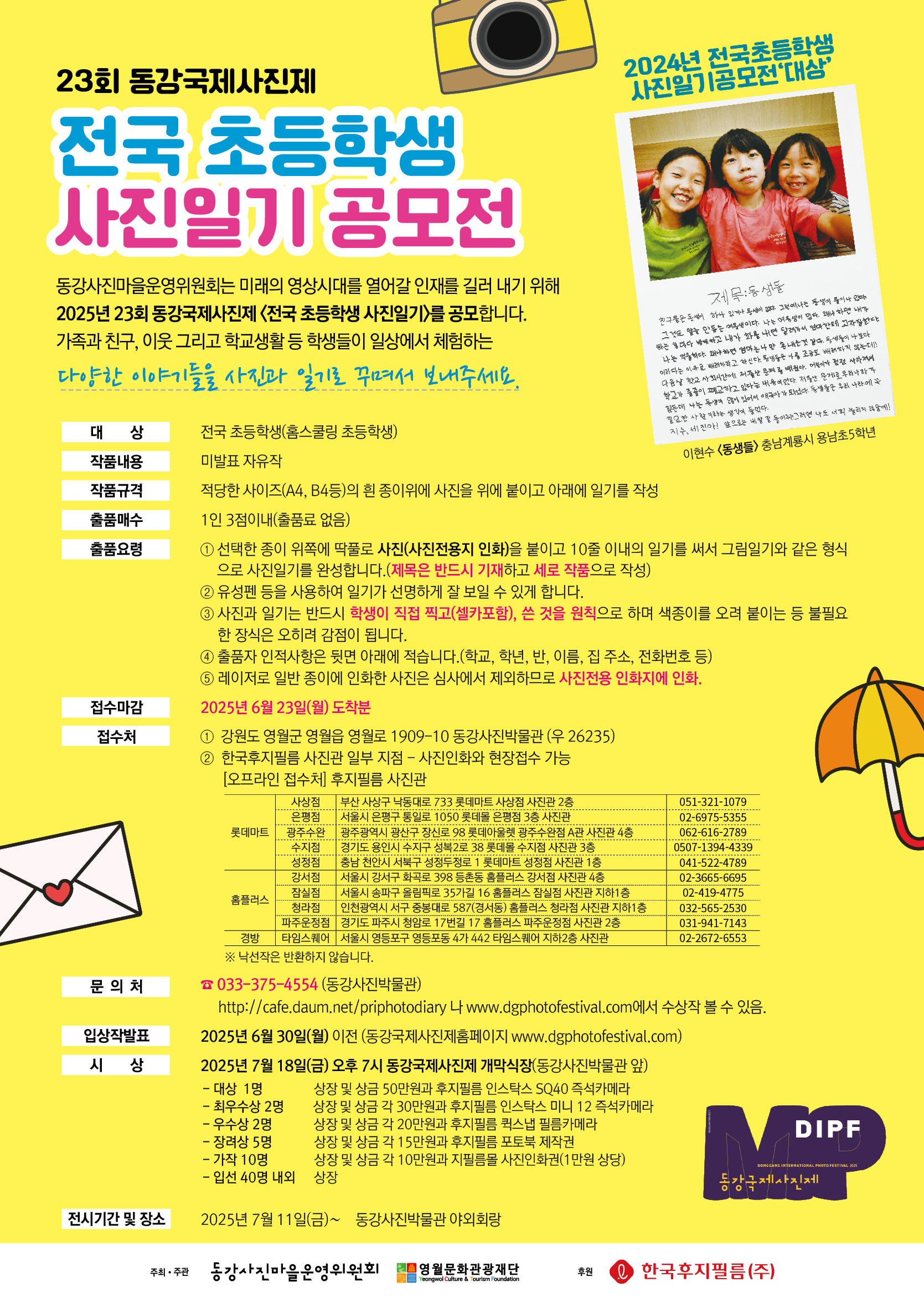 23회 동강국제사진제 전국초등학생 사진일기 공모전 참여하고 상금타자 이미지 1 번 - 하단에 대체텍스트 제공