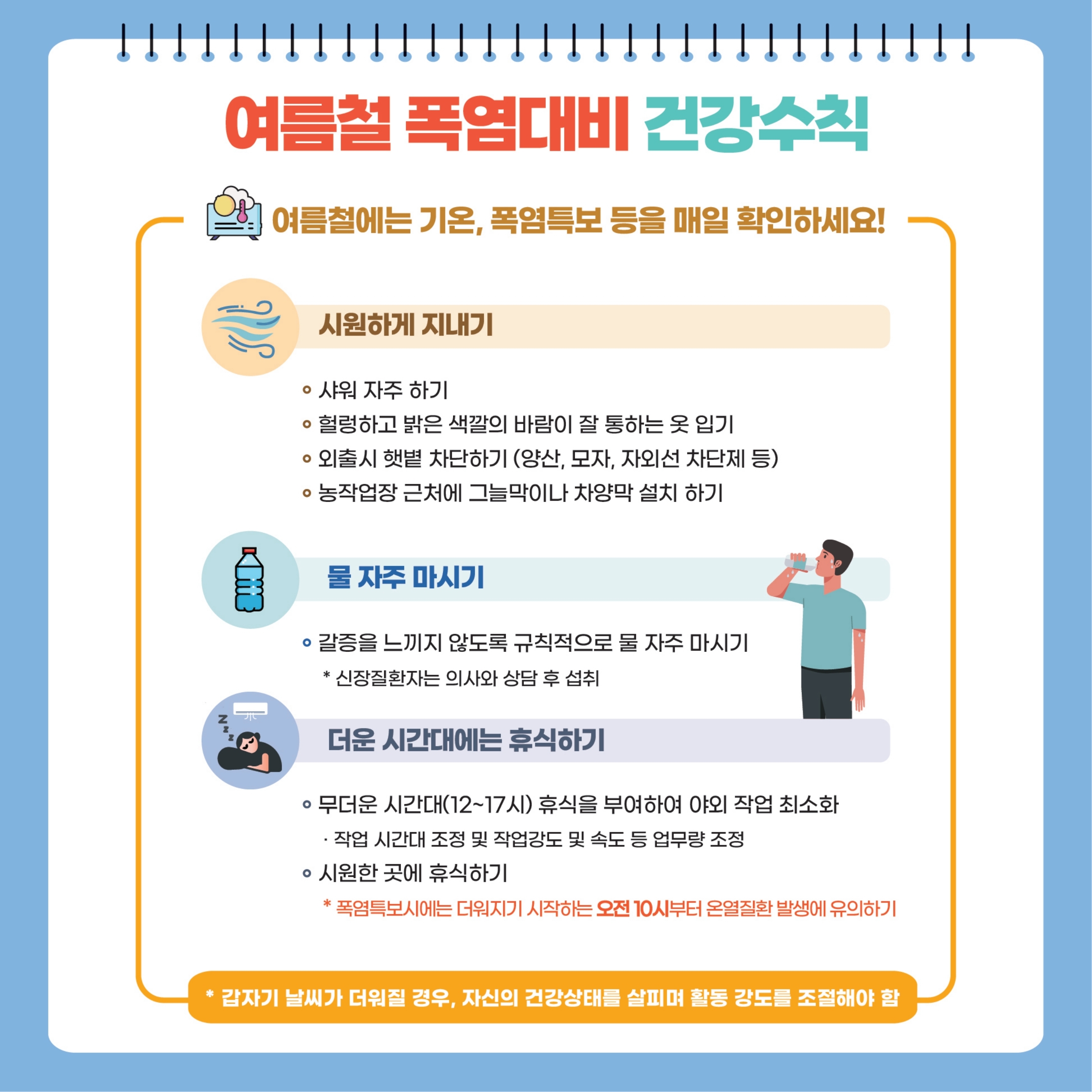 여름철 농업인 온열질환 예방관리 카드뉴스