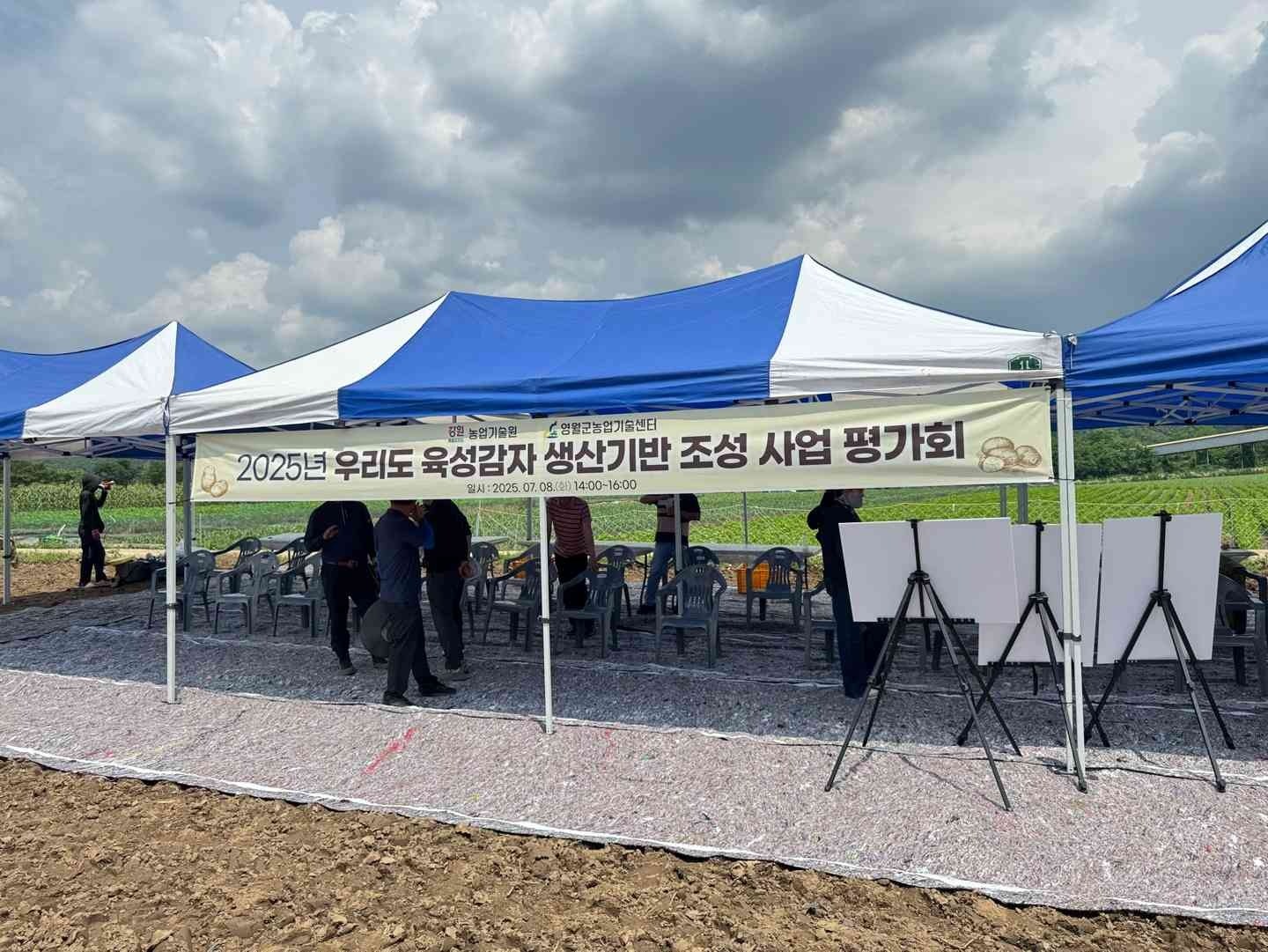 우리도 육성감자 생산기반 조성 사업 평가회