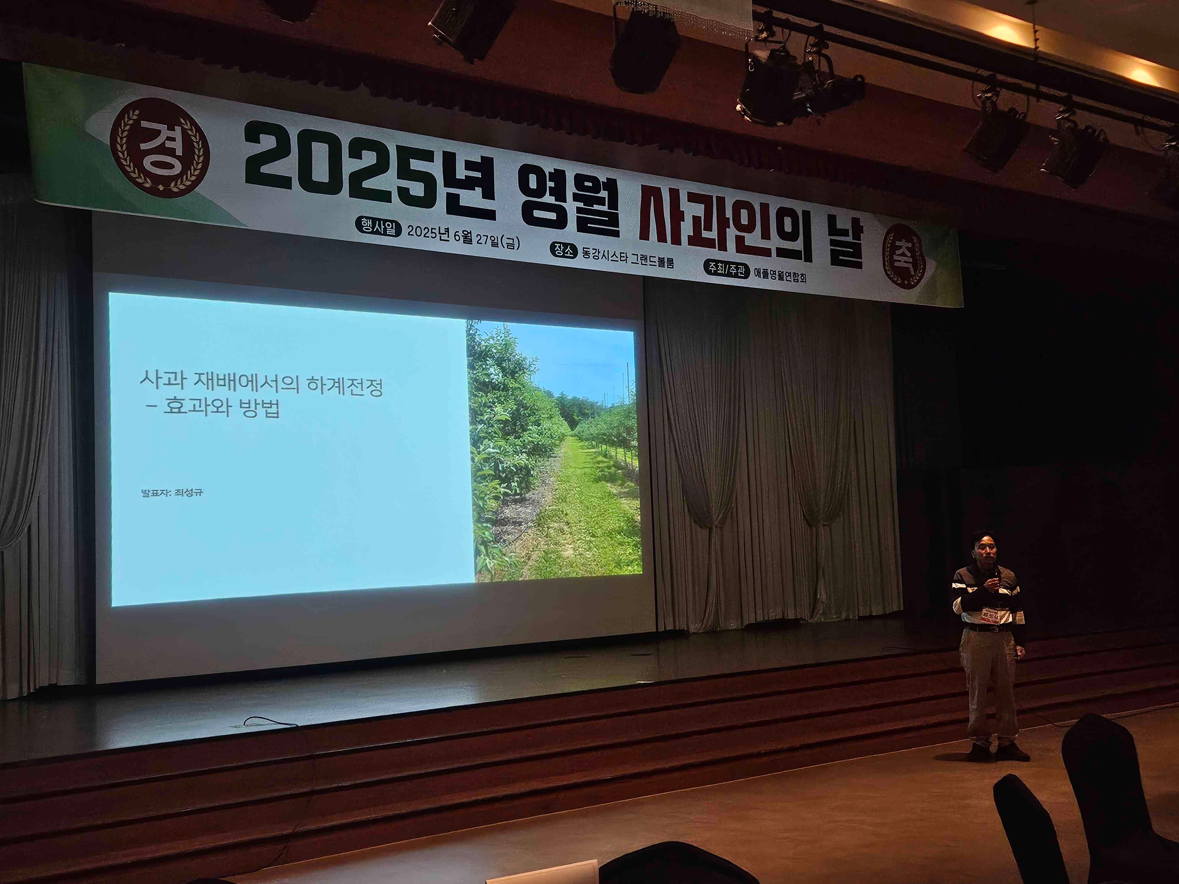 2025년 영월 사과인의 날 행사 사진