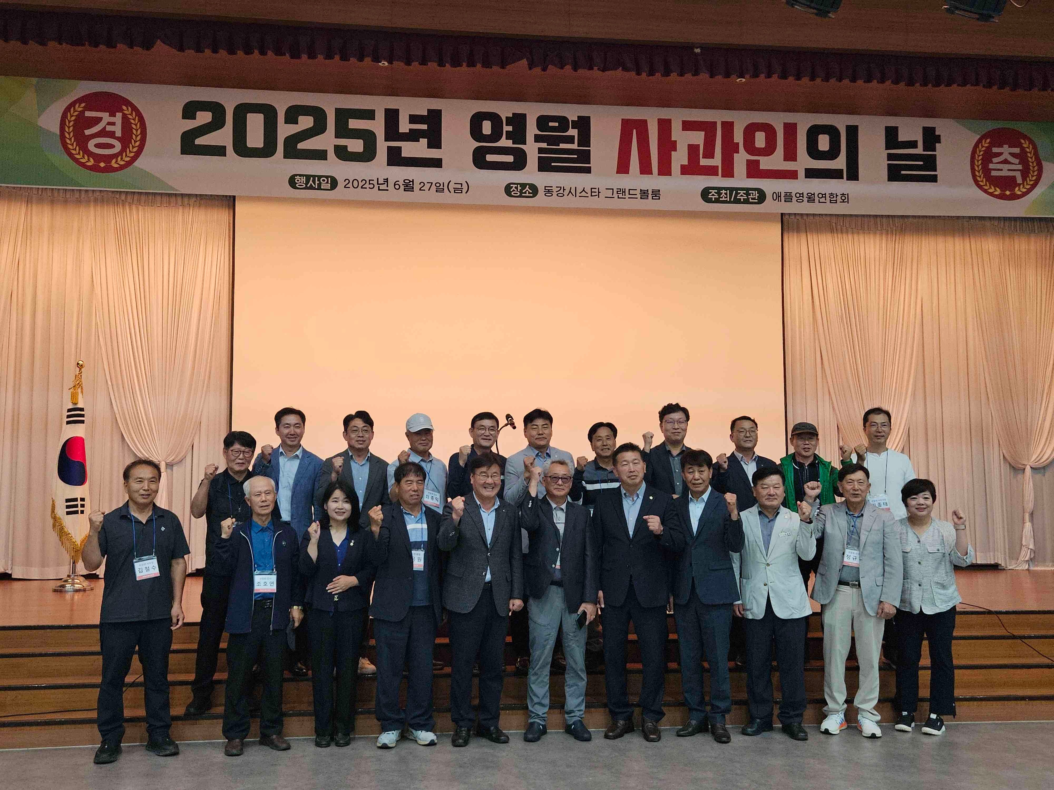 2025년 영월 사과인의 날 행사 사진