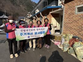 상동읍 생활개선회, 주거환경개선 봉사활동 이미지