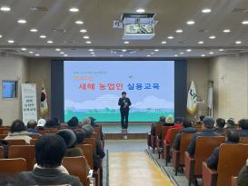 새해농업인실용교육(친환경농업) 이미지