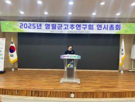 영월군고추연구회 연시총회 이미지