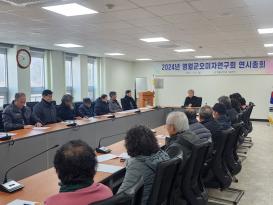 영월군오미자연구회 연시총회 이미지