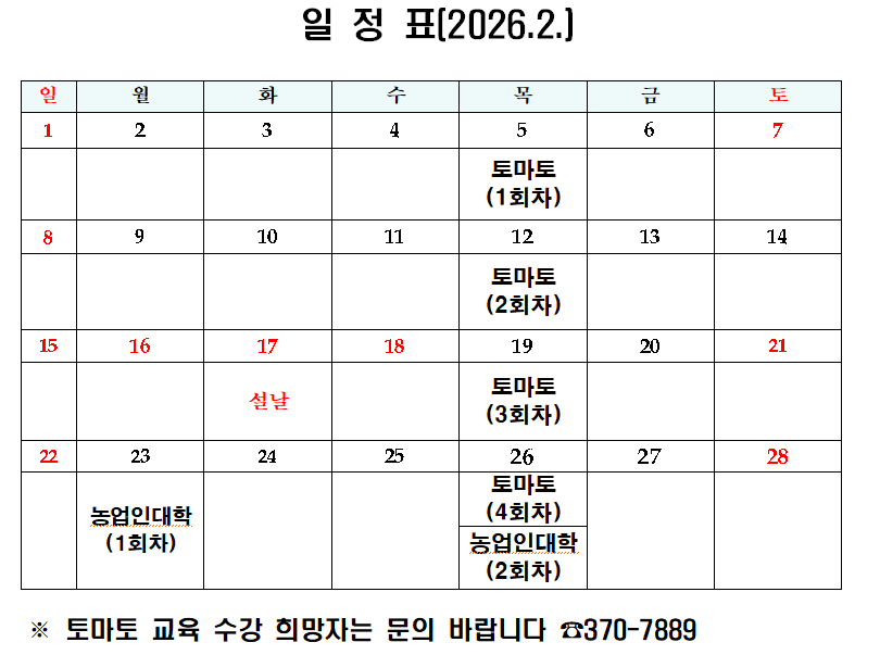 2026년 2월 농업기술센터 교육 안내 이미지 1 번 - 하단에 대체텍스트 제공