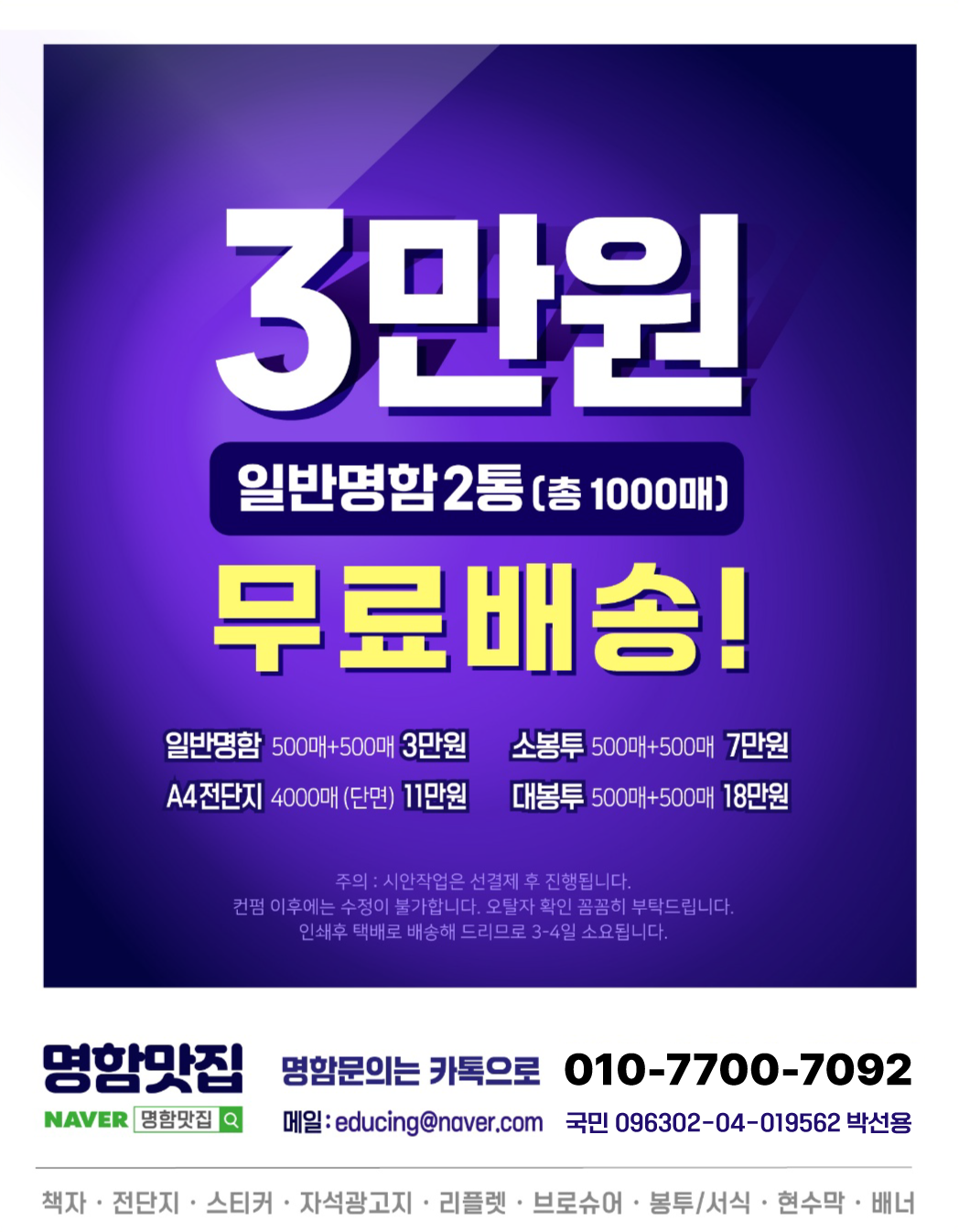 #영월명함#영월명함제작#영월명함인쇄#영월대량명함#영월스티커#영월대봉투#명함2통3만원#무료배송#영월명함맛집#