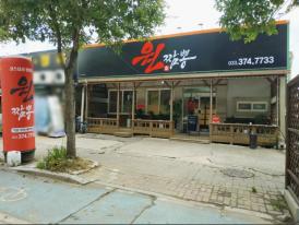 원짬뽕 이미지