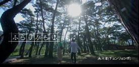 영월군_관광레저CF_일문 이미지