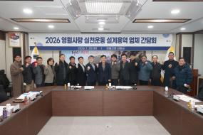 2025.01.20 영월사랑 실천운동 설계용역 업체 간담회