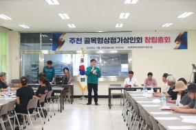 2025.07.28 주천 골목형 상점가 상인회 창립총회 이미지