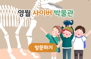 영월 사이버박물관
방문하기